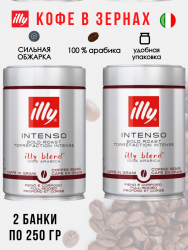 Illy Intenso 250г кофе в зернах ж/б (упаковка 2 банки)