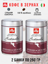 Illy Guatemala 250г ж/б кофе в зернах (2 банки)