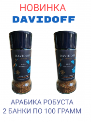 Davidoff Asia кофе растворимый 100г упаковка 2 штуки