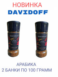 Davidoff Brazil кофе растворимый 100г упаковка 2 штуки