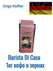 Origo Kaffee Barista Di Casa 1кг кофе в зернах 