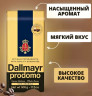 Dallmayr Prodomo 500г кофе в зернах пачка 100% арабика (упаковка 2 шт)