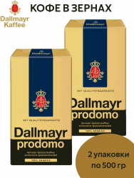 Dallmayr Prodomo 500г кофе в зернах пачка 100% арабика (упаковка 2 шт)