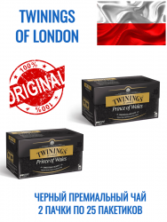 Twinings Prince of Wales 2г x 25пак чай черный ( упаковка  2штуки)