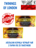 Twinings Orange Cinnamon 2г x 25пак чай черный 2 пачки