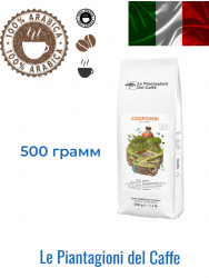 Le Piantagioni del Caffe Coopchebi кофе в зернах 100% арабика 500 г пакет