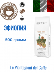 Le Piantagioni del Caffe Dambi Uddo 100% арабика кофе в зернах 500 г пакет